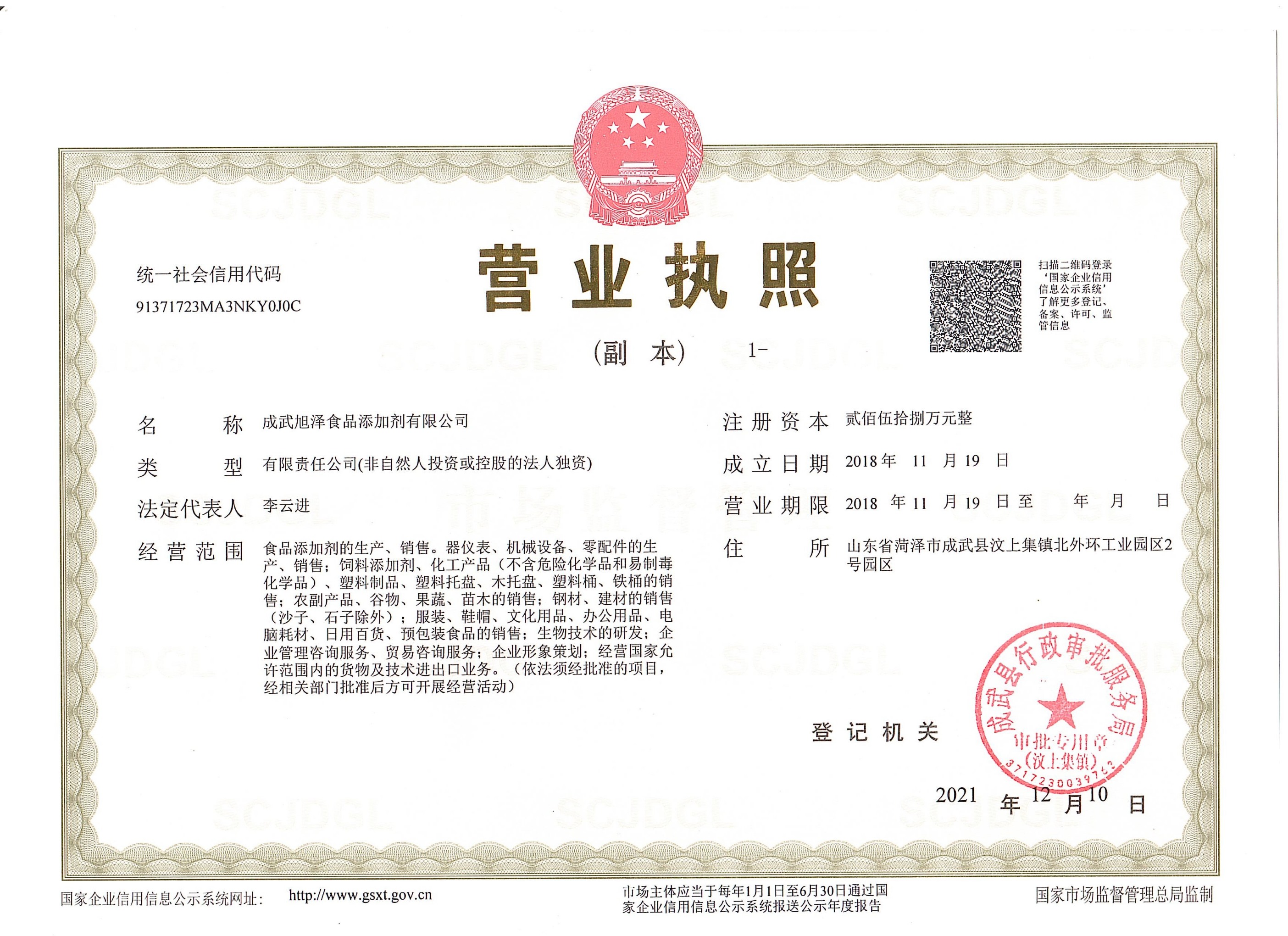 营业执照